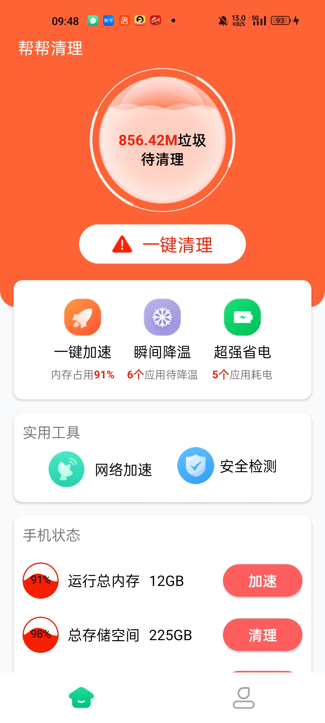 帮帮清理手机版截图3