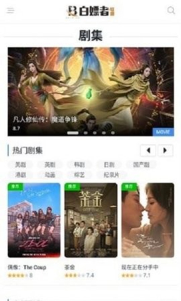 白嫖者联盟手机版截图1