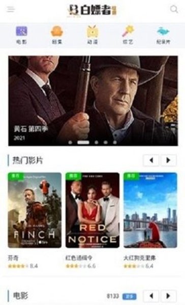 白嫖者联盟手机版截图3