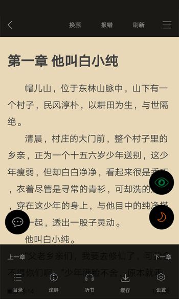 顶点小说官方版截图3