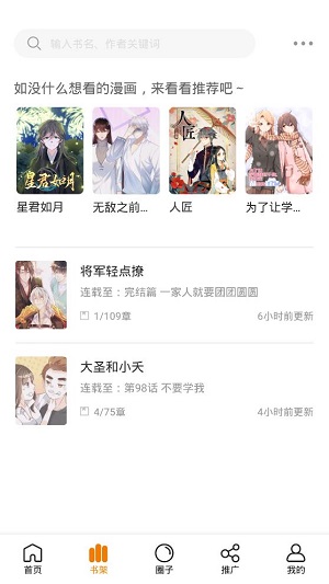 快找漫画在线看版截图1