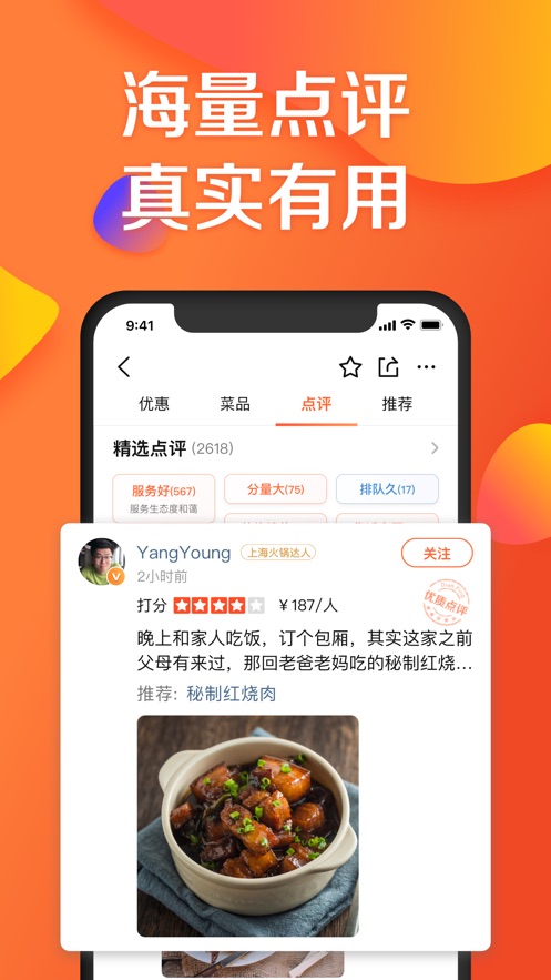 大众点评官方版截图1