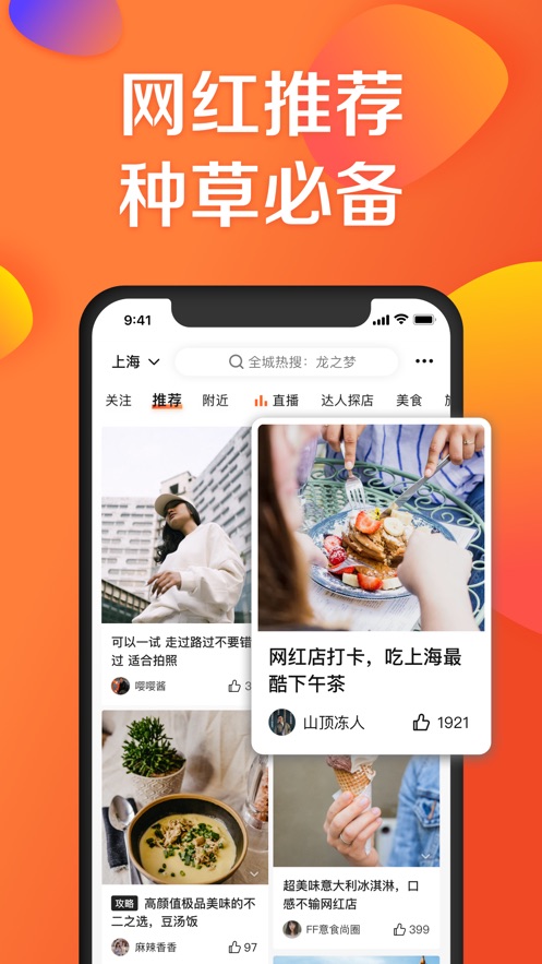 大众点评官方版截图4