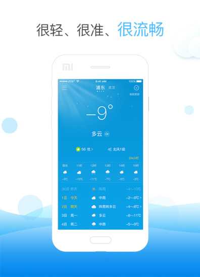 天气快报官方版