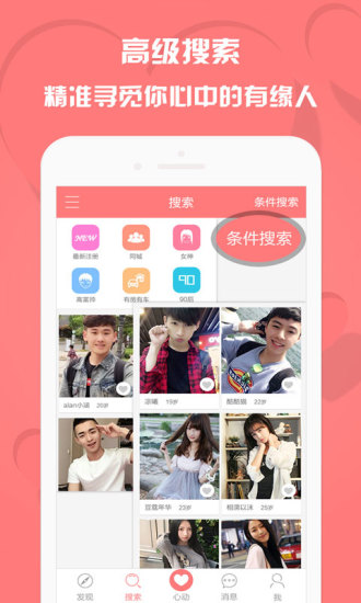 恋人网官方版截图1