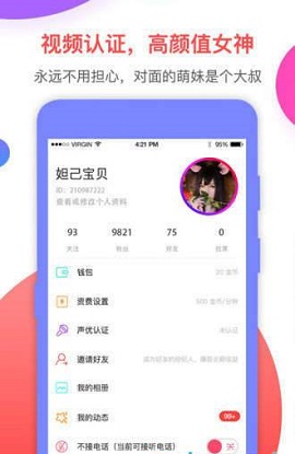 声优连麦手机版截图1