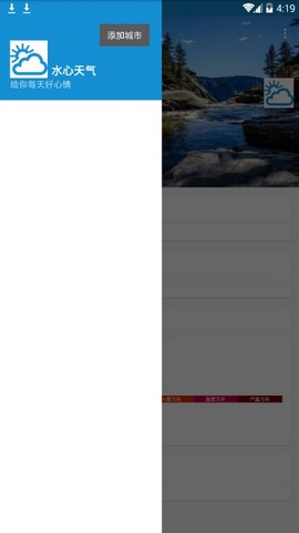 水心天气官方版截图3