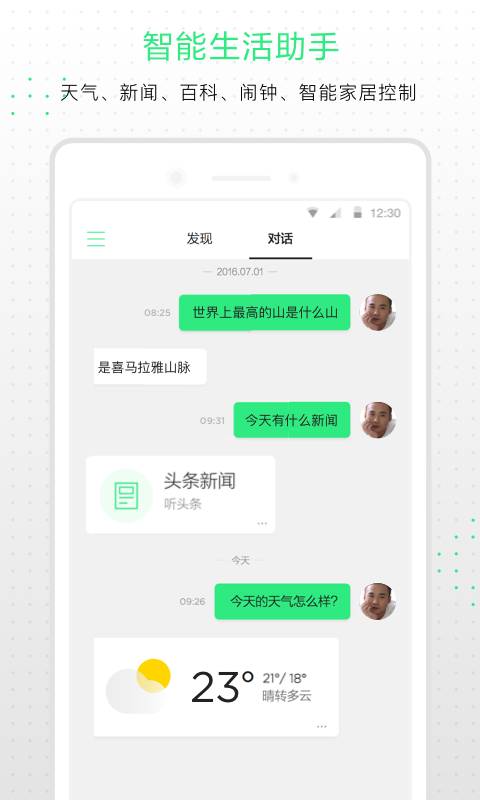 小Q机器人2代安卓版截图1