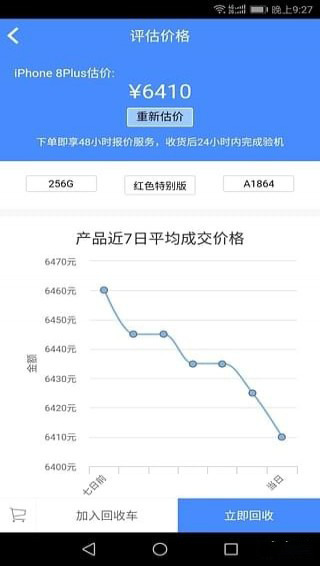 泛回收官方版截图4