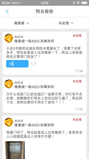 大众物管安卓版截图4