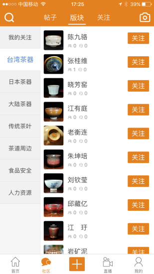 有茶有器官方版截图3