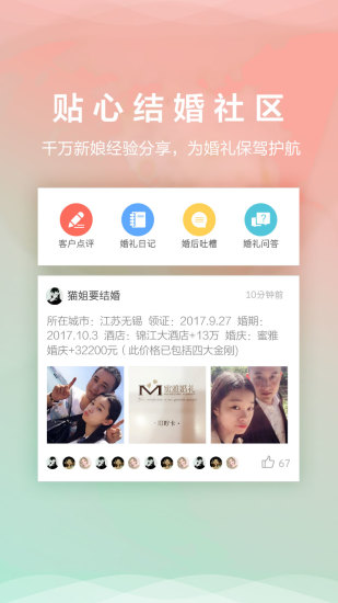 结婚乐安卓版截图3