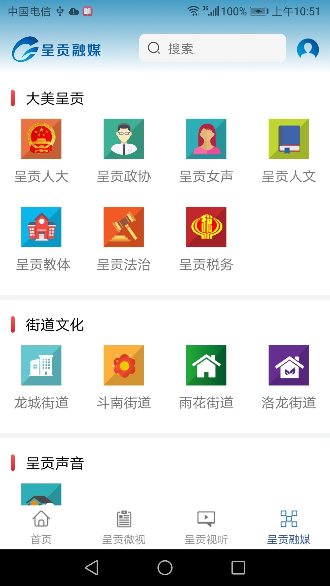 呈贡融媒2023新版截图2