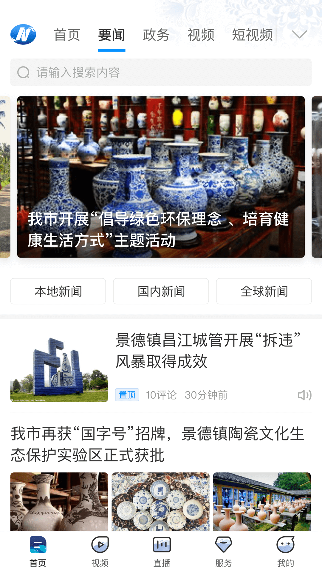 景德云媒安卓版截图2