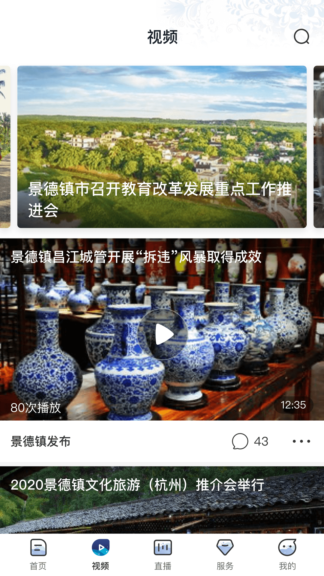 景德云媒安卓版截图4