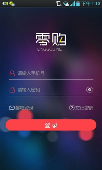 零购官方版截图1