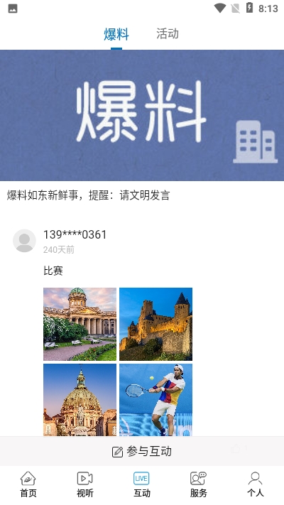 如东发布官方版截图3