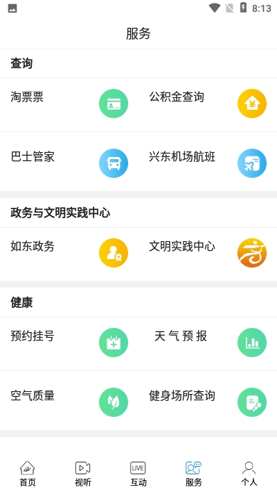 如东发布官方版截图2