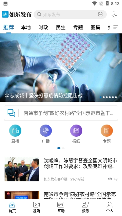 如东发布官方版截图4