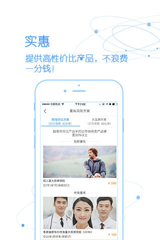 智能保险师安卓版截图3