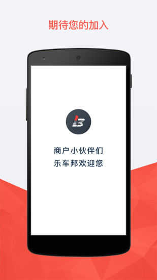 乐车邦商户版截图1