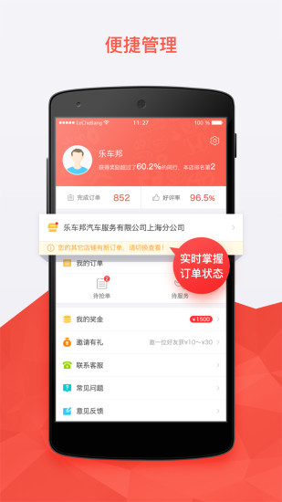 乐车邦商户版截图2