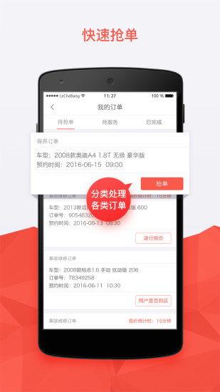 乐车邦商户版截图3