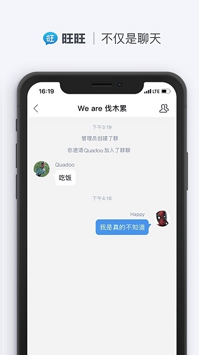 旺旺聊天正式版截图2