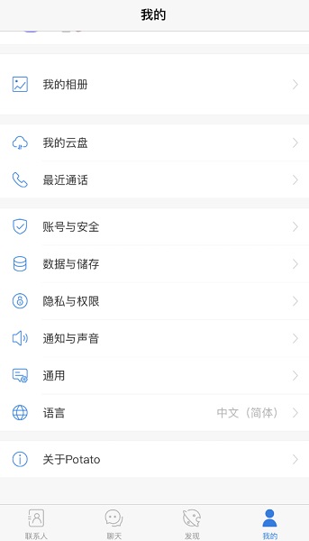 potato官方新版截图3