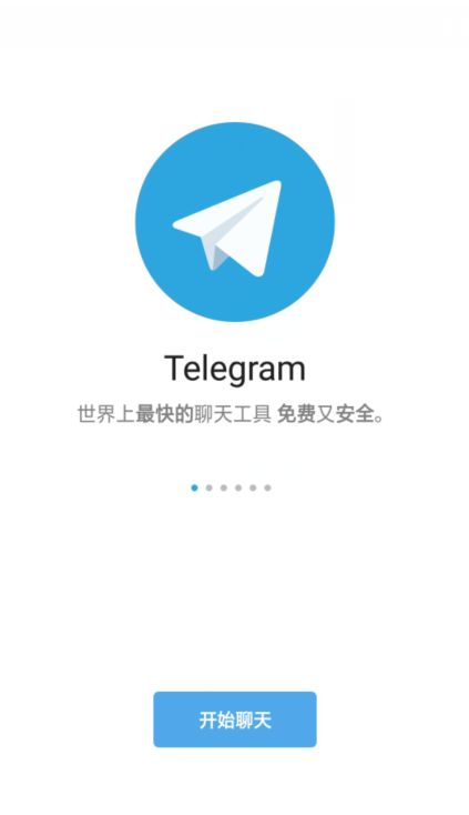 telegeram社交官方版截图3