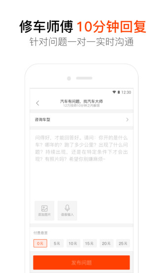 汽车大师官方版截图2