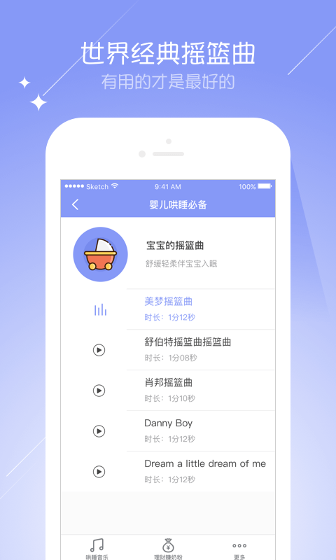 宝宝哄睡大师官方版