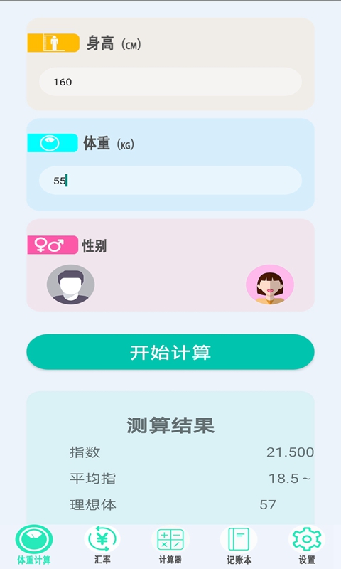 橙子计算器2021版