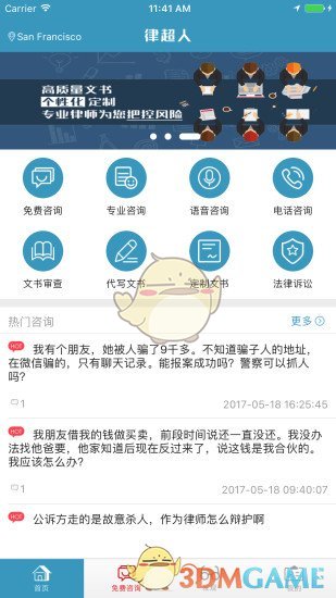 律超人官方版截图1