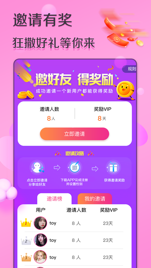 Call蜜官方版截图1