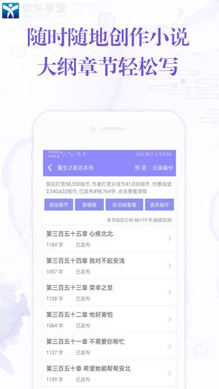 手机写小说安卓版截图3