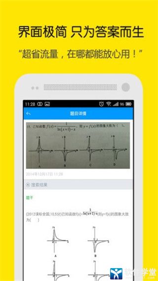 小猿搜题官方版截图4