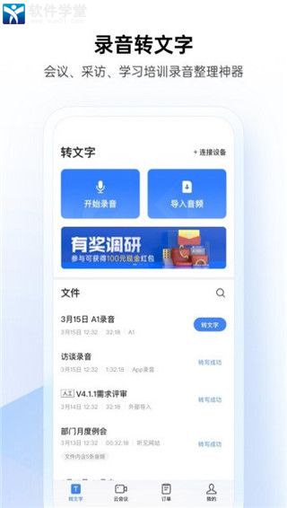 讯飞听见2023新版截图2