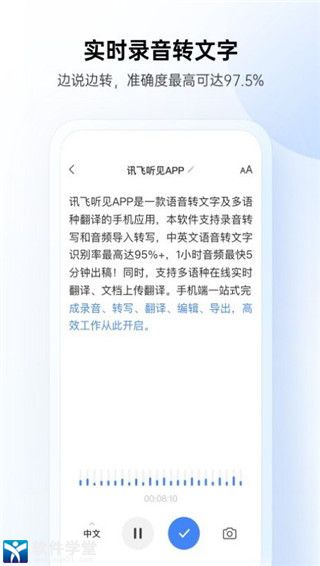 讯飞听见2023新版截图3