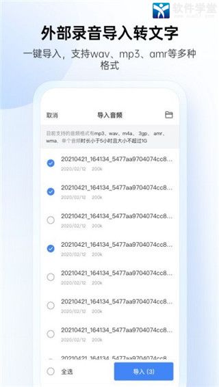 讯飞听见2023新版截图4