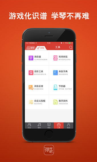 弹琴吧官方版截图3