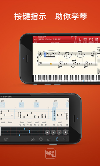 弹琴吧官方版截图5