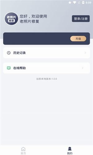 老照片修复2023新版截图4