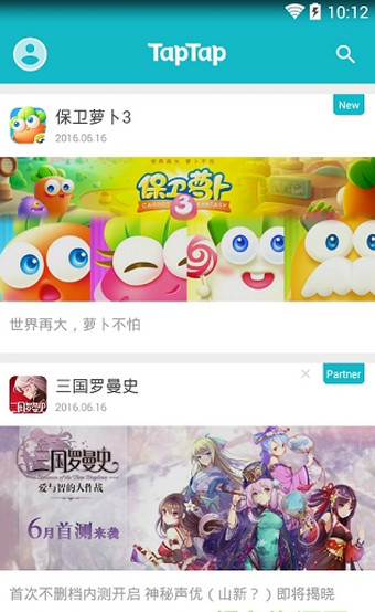 taptap2023新版截图3