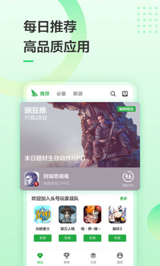 豌豆荚官方版截图4