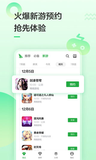 豌豆荚官方版截图2