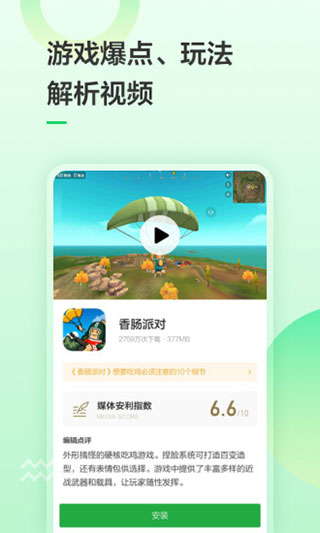 豌豆荚官方版截图6