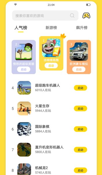 闪玩无广告版截图3