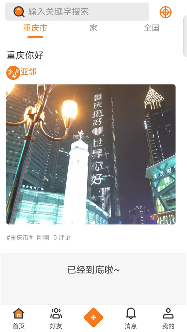 亚邻社区论坛安卓版截图3