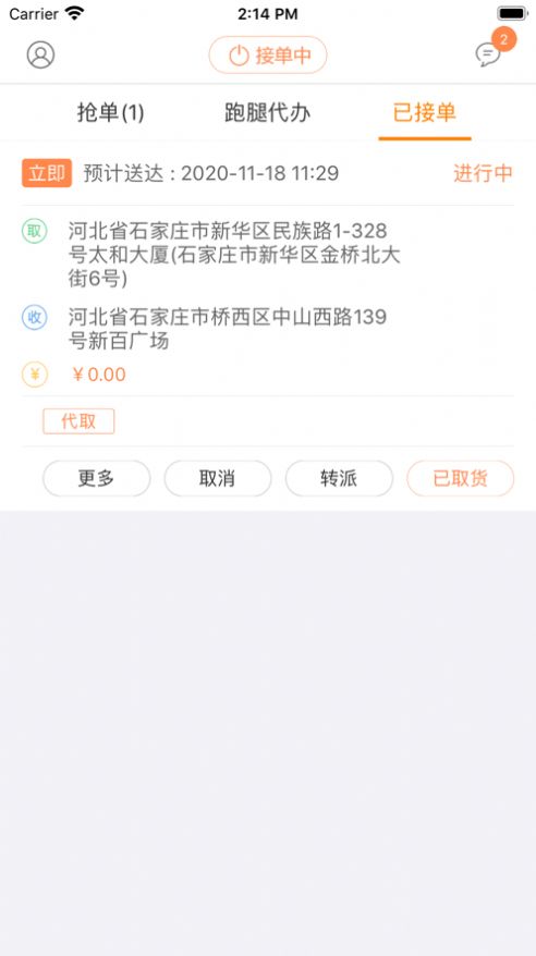 众跑跑腿小哥ios版截图3